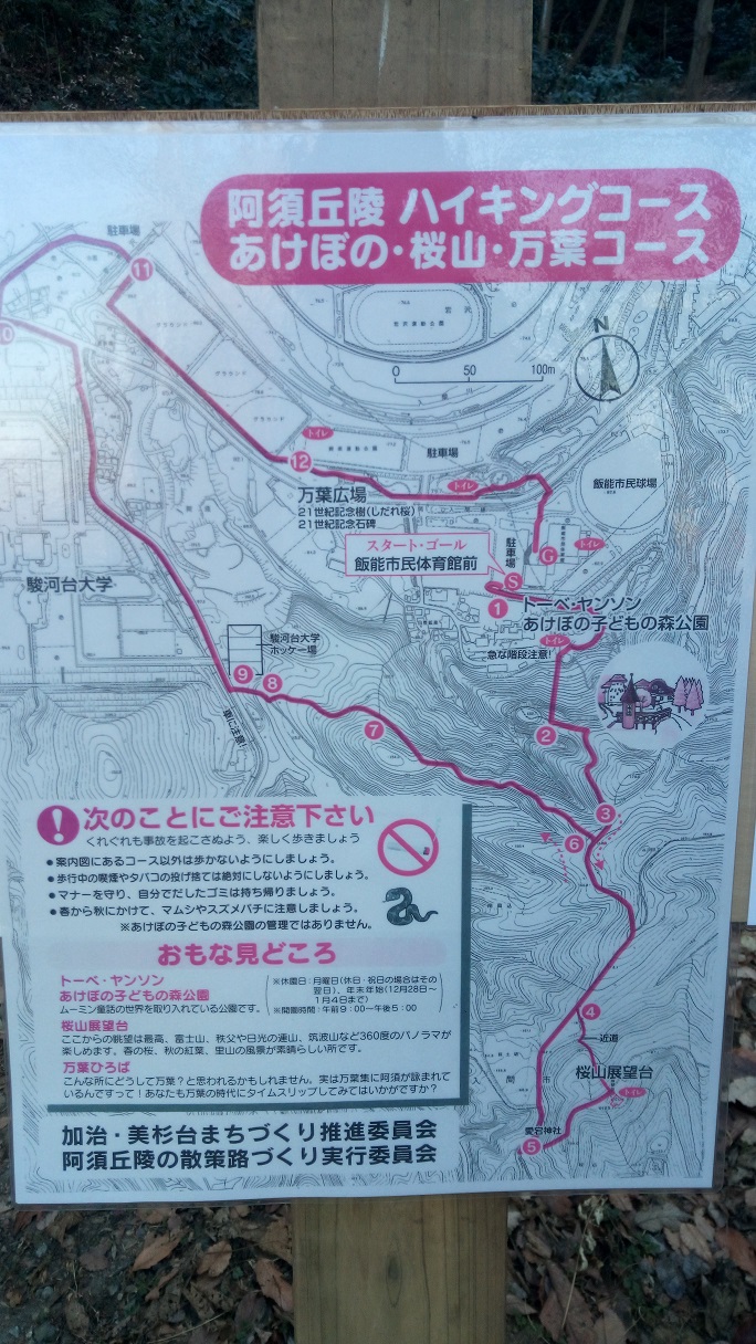 阿須丘陵ハイキングコース 阿須丘陵ハイキングコース